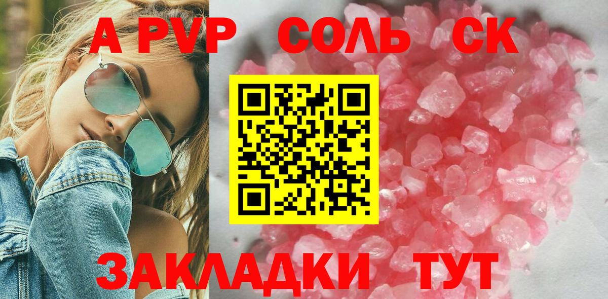 Alfa_PVP мука  A PVP кристаллы  A-PVP  Белогорск  Вход с VPN 