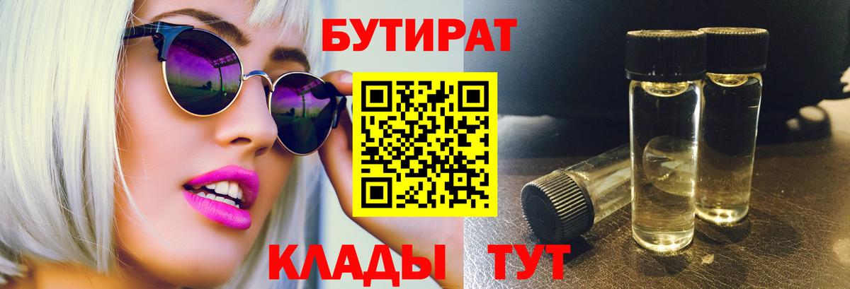 Белогорск  БУТИРАТ  Вход с VPN  БУТИРАТ Butirat 