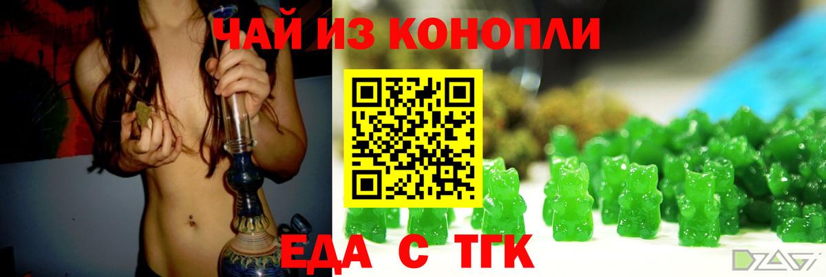 Печенье с ТГК марихуана  Вход с VPN  Белогорск 