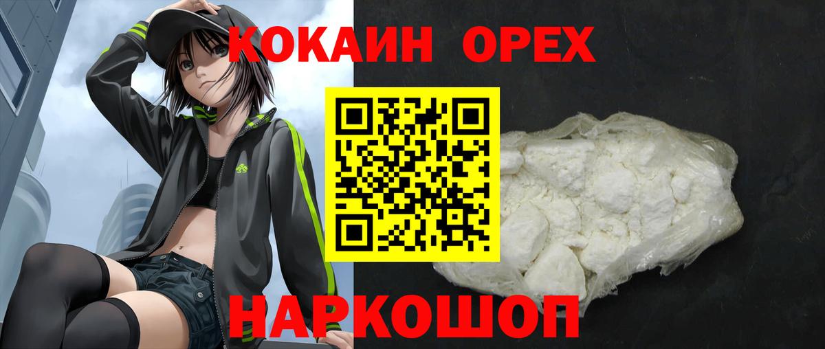 Cocaine Боливия  Вход с VPN  COCAIN  Кокаин FishScale  Белогорск 