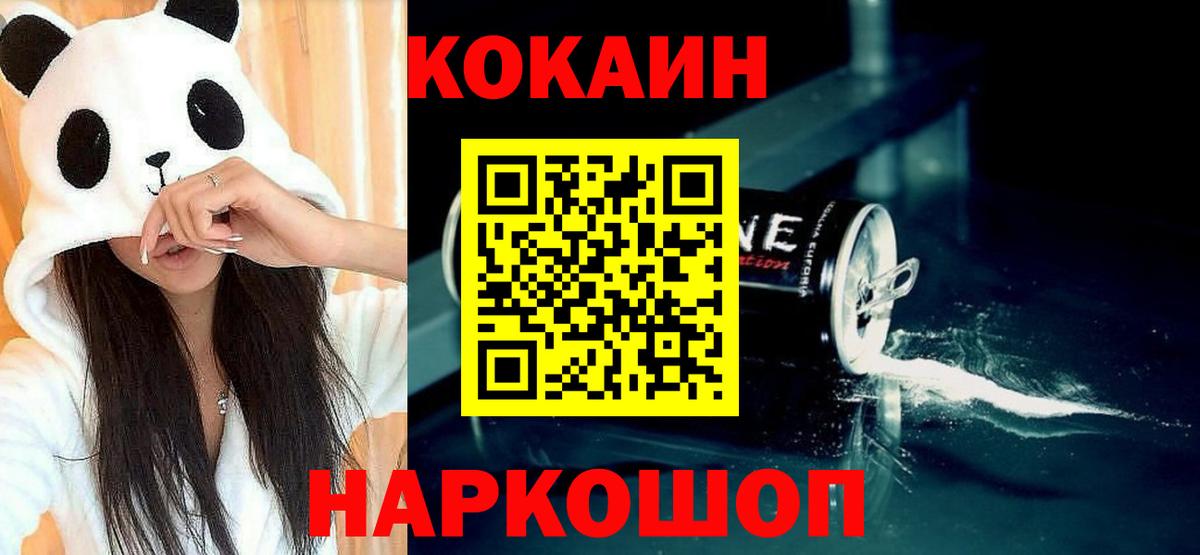 COCAIN 99% Белогорск