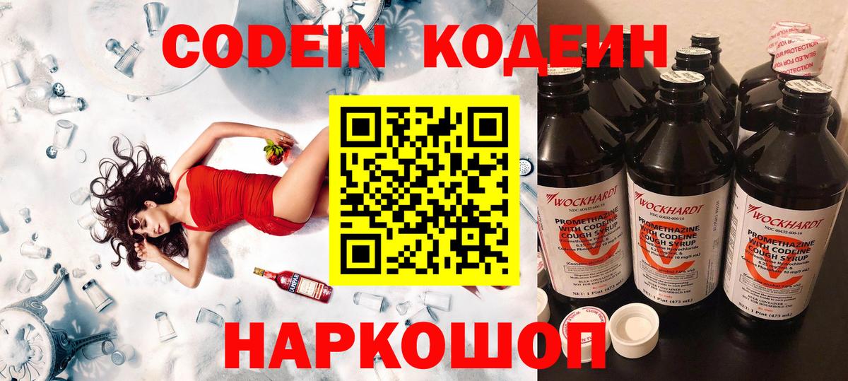 Кодеин напиток Lean (лин) Белогорск