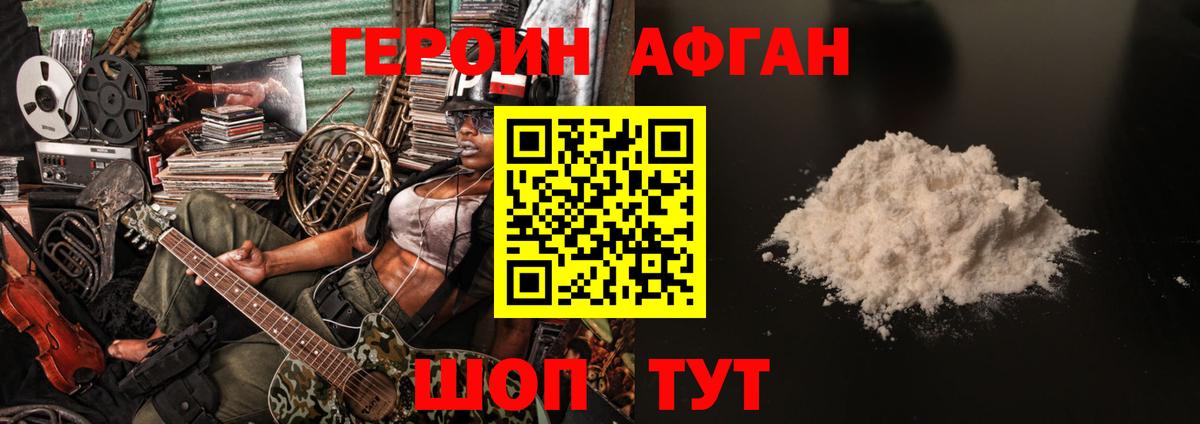 Белогорск  Героин афганец  Вход с VPN 