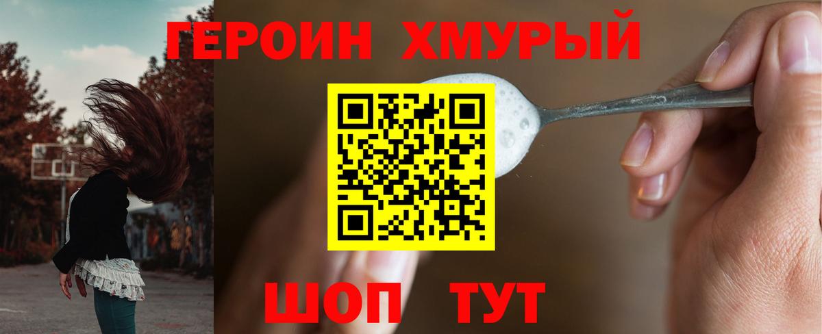 Героин афганец Белогорск