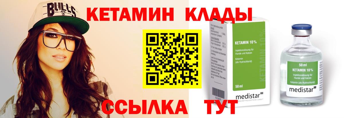 Кетамин VHQ  Кетамин VHQ  Белогорск  Вход с VPN 