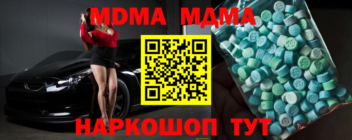 Белогорск  МДМА молли  МДМА  Вход с VPN 