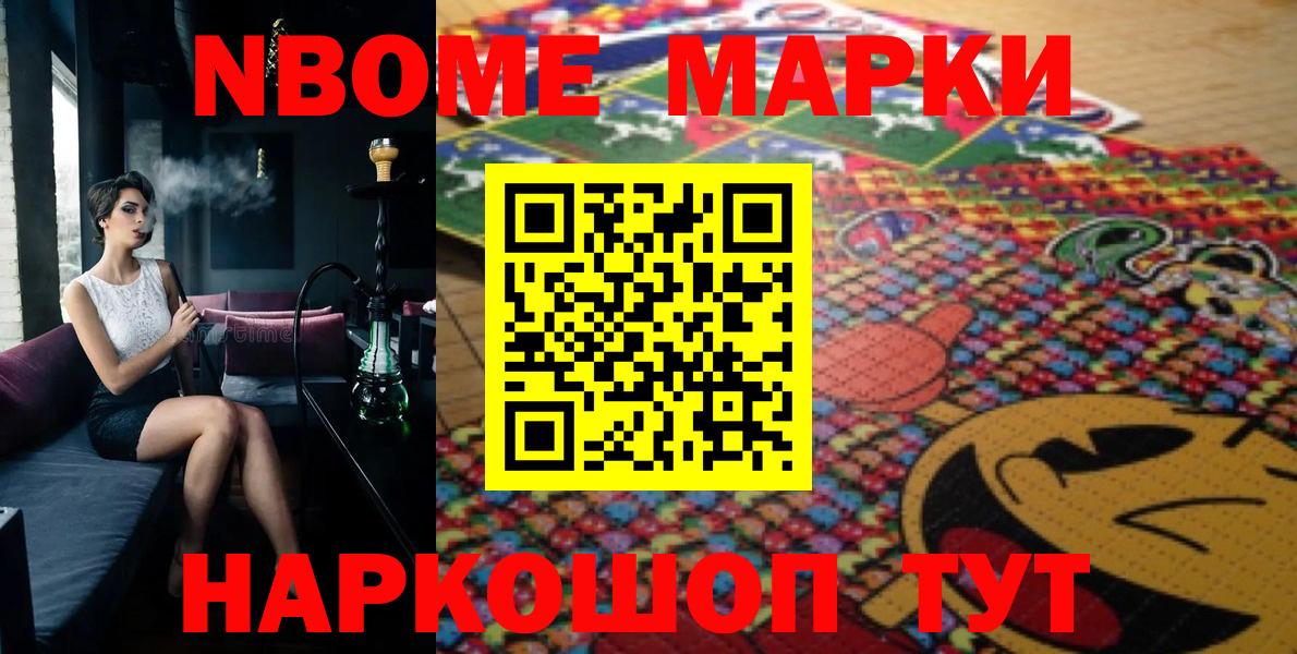Марки NBOMe 1,8мг  Вход с VPN  Белогорск 